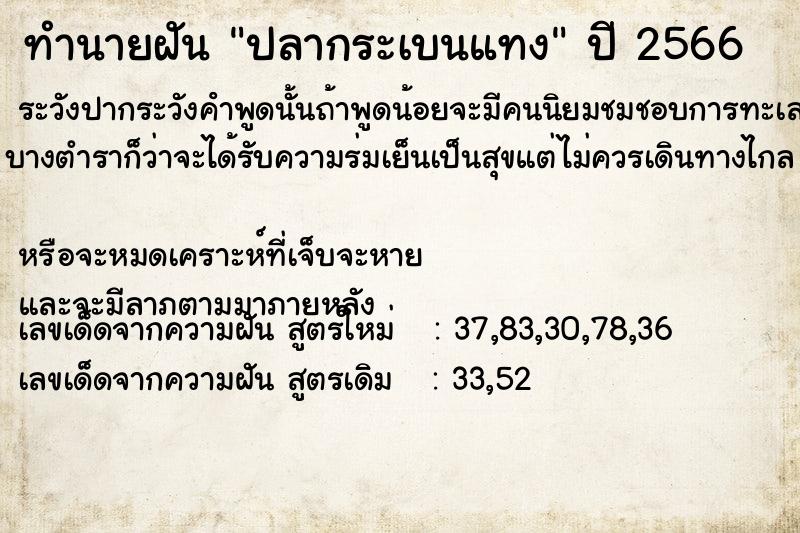ทำนายฝัน ปลากระเบนแทง ทำนายฝัน ปลากระเบนแทง