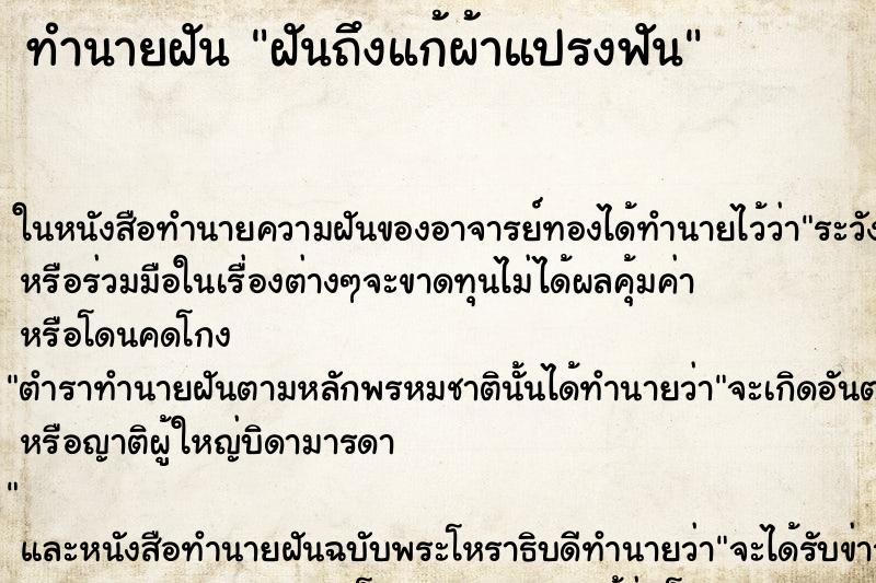ทำนายฝัน ฝันถึงแก้ผ้าแปรงฟัน ทำนายฝัน ฝันถึงแก้ผ้าแปรงฟัน
