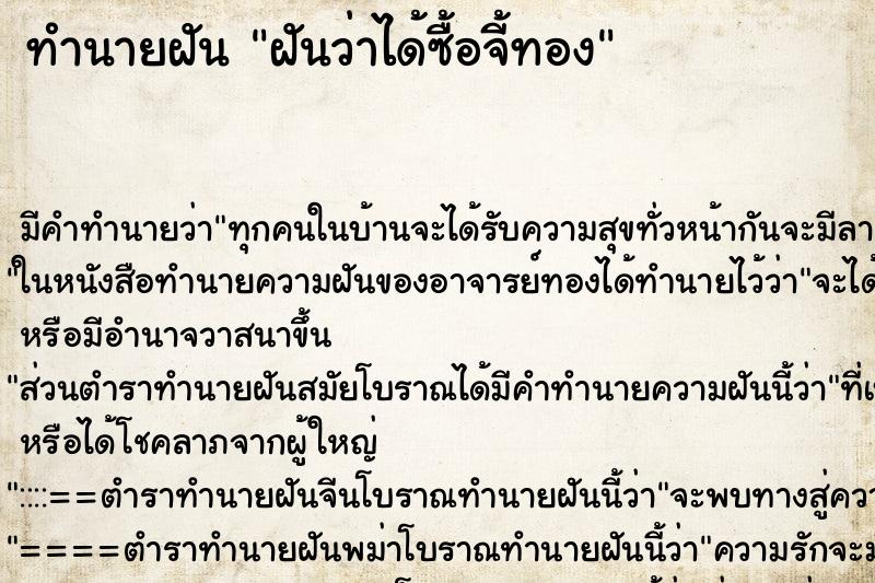 ทำนายฝันฝันว่าได้ซื้อจี้ทอง ทำนายฝันทำนายฝันฝันว่าได้ซื้อจี้ทอง