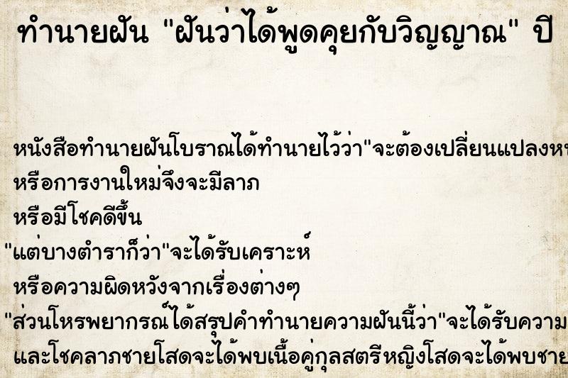 ทำนายฝัน ฝันว่าได้พูดคุยกับวิญญาณ ทำนายฝัน ฝันว่าได้พูดคุยกับวิญญาณ
