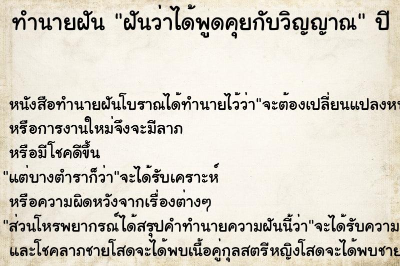 ทำนายฝัน ฝันว่าได้พูดคุยกับวิญญาณ ตำราโบราณ แม่นที่สุดในโลก