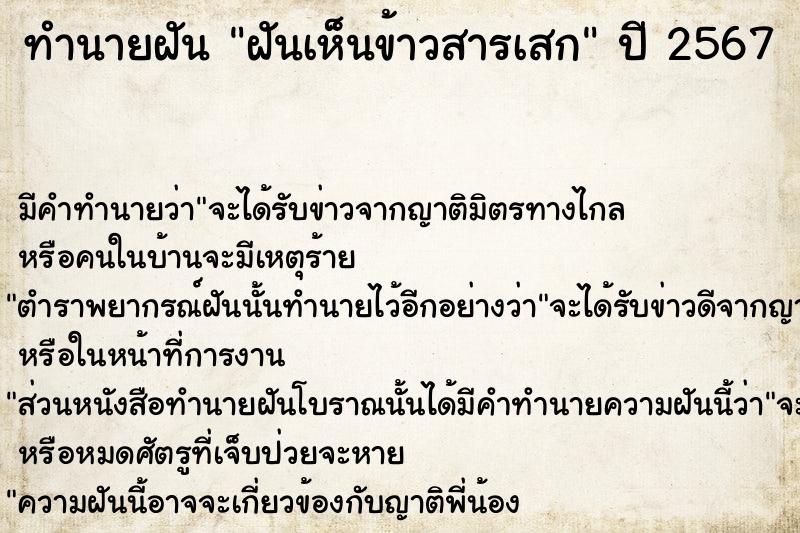 ทำนายฝันทำนายฝันฝันเห็นข้าวสารเสก