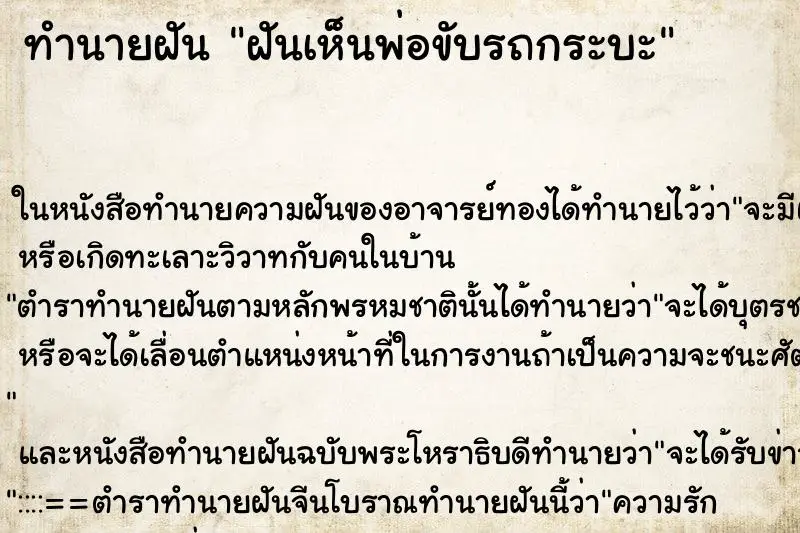 ทำนายฝัน ฝันเห็นพ่อขับรถกระบะ ตำราโบราณ แม่นที่สุดในโลก