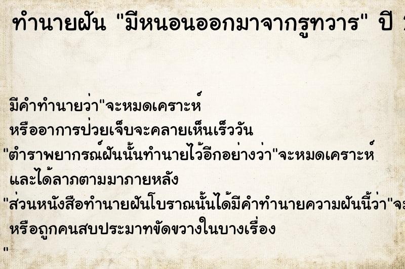 ทำนายฝันทำนายฝันมีหนอนออกมาจากรูทวาร