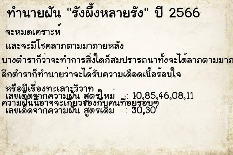 ทำนายฝัน รังผึ้งหลายรัง ทำนายฝัน รังผึ้งหลายรัง