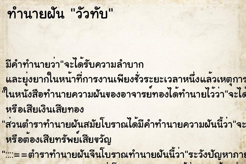 ทำนายฝัน วัวทับ ทำนายฝัน วัวทับ