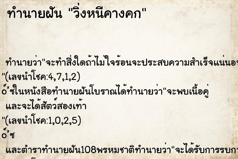 ทำนายฝันวิ่งหนีคางคก ทำนายฝันทำนายฝันวิ่งหนีคางคก