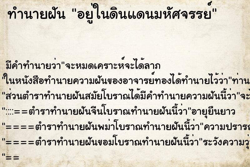 ทำนายฝันอยู่ในดินแดนมหัศจรรย์ ทำนายฝันทำนายฝันอยู่ในดินแดนมหัศจรรย์