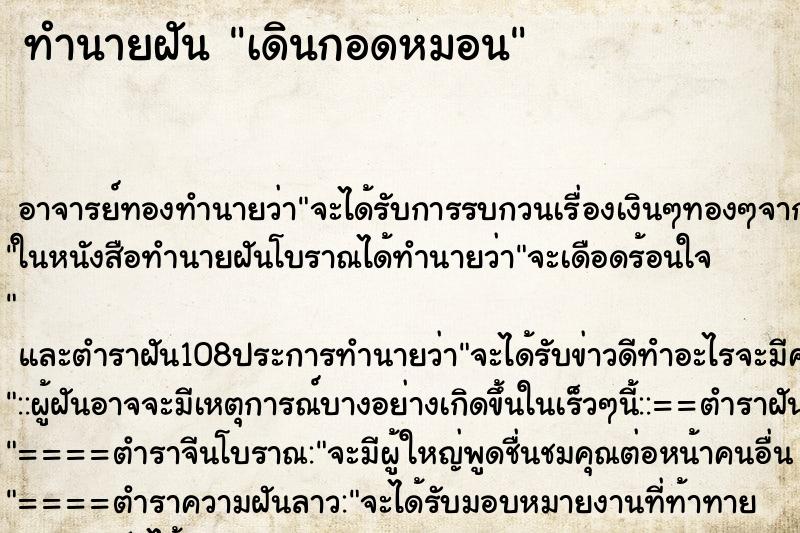 ทำนายฝัน เดินกอดหมอน ตำราโบราณ แม่นที่สุดในโลก