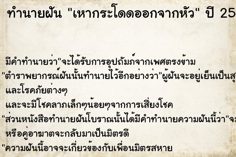 ทำนายฝัน เหากระโดดออกจากหัว ทำนายฝัน เหากระโดดออกจากหัว