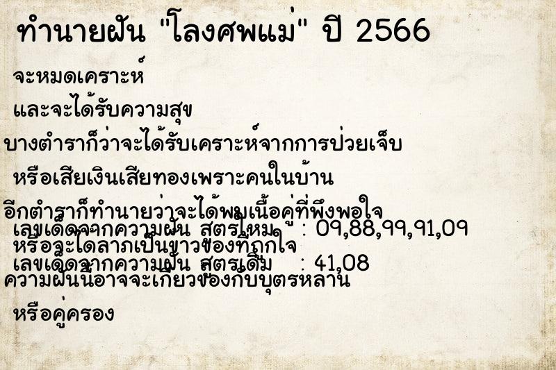 ทำนายฝัน โลงศพแม่ ทำนายฝัน โลงศพแม่
