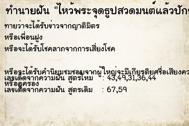 ทำนายฝัน ไหว้พระจุดธูปสวดมนต์แล้วปักธูป ทำนายฝัน ไหว้พระจุดธูปสวดมนต์แล้วปักธูป