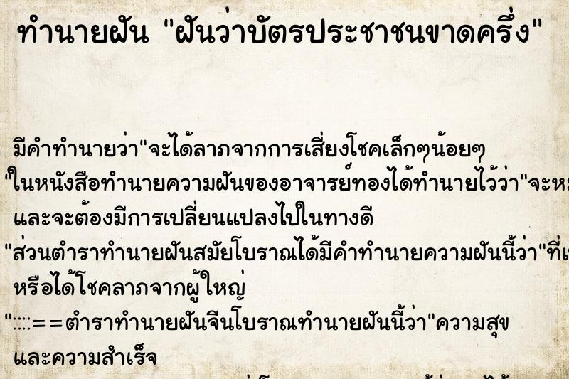 ทำนายฝัน ฝันว่าบัตรประชาชนขาดครึ่ง ทำนายฝัน ฝันว่าบัตรประชาชนขาดครึ่ง
