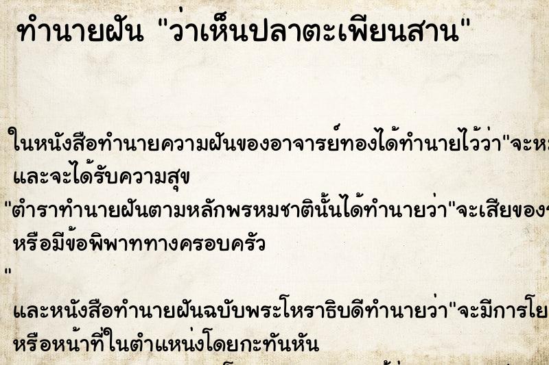 ทำนายฝัน ว่าเห็นปลาตะเพียนสาน ทำนายฝัน ว่าเห็นปลาตะเพียนสาน