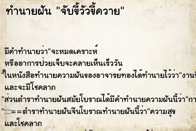 ทำนายฝัน จับขี้วัวขี้ควาย ตำราโบราณ แม่นที่สุดในโลก