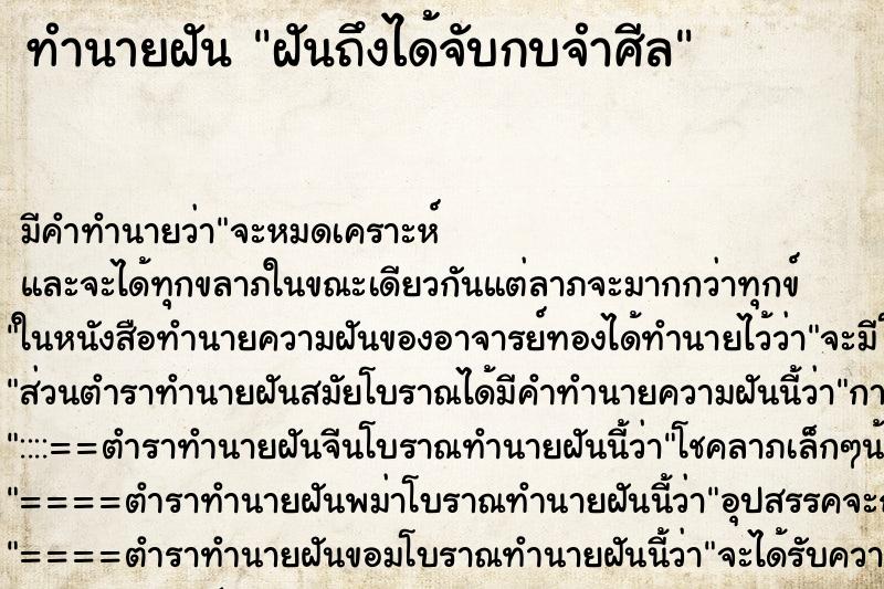 ทำนายฝันทำนายฝันฝันถึงได้จับกบจำศีล