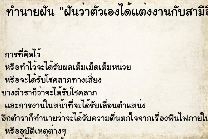 ทำนายฝันทำนายฝันฝันว่าตัวเองได้แต่งงานกับสามีอีกรอบ