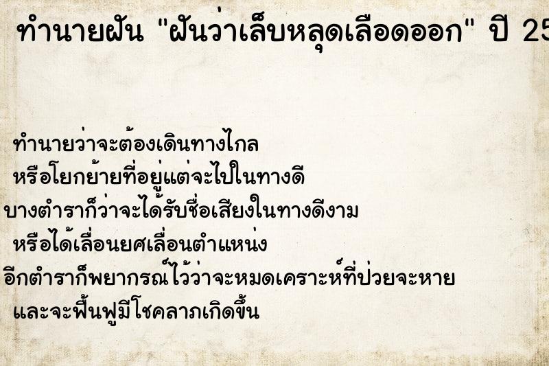 ทำนายฝันฝันว่าเล็บหลุดเลือดออก ทำนายฝันทำนายฝันฝันว่าเล็บหลุดเลือดออก