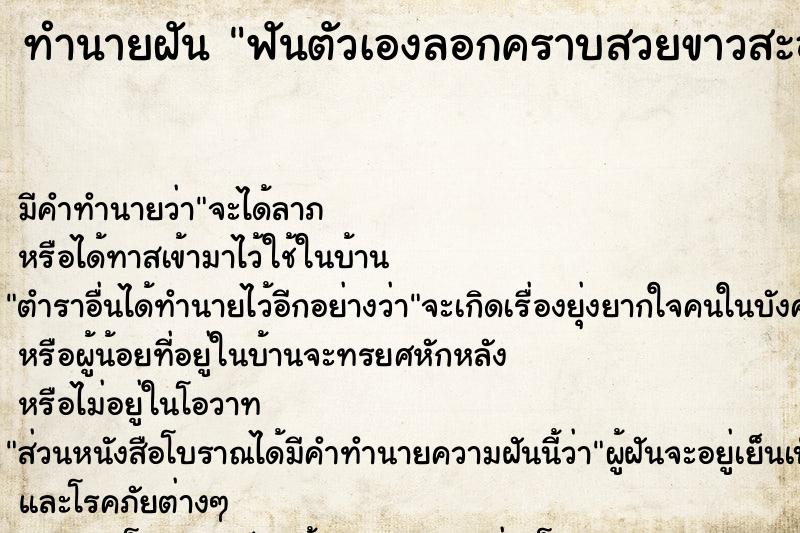 ทำนายฝัน ฟันตัวเองลอกคราบสวยขาวสะอาดทั้งปาก ทำนายฝัน ฟันตัวเองลอกคราบสวยขาวสะอาดทั้งปาก