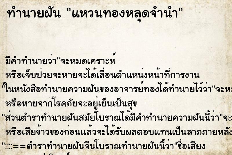 ทำนายฝัน แหวนทองหลุดจำนำ ทำนายฝัน แหวนทองหลุดจำนำ