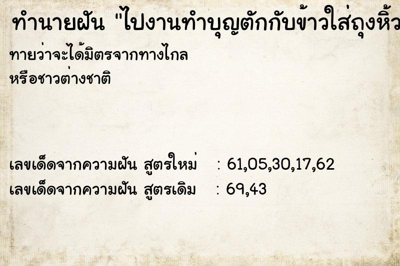 ทำนายฝันไปงานทำบุญตักกับข้าวใส่ถุงหิ้วกลับบ้านเต็มมือ ทำนายฝันทำนายฝันไปงานทำบุญตักกับข้าวใส่ถุงหิ้วกลับบ้านเต็มมือ