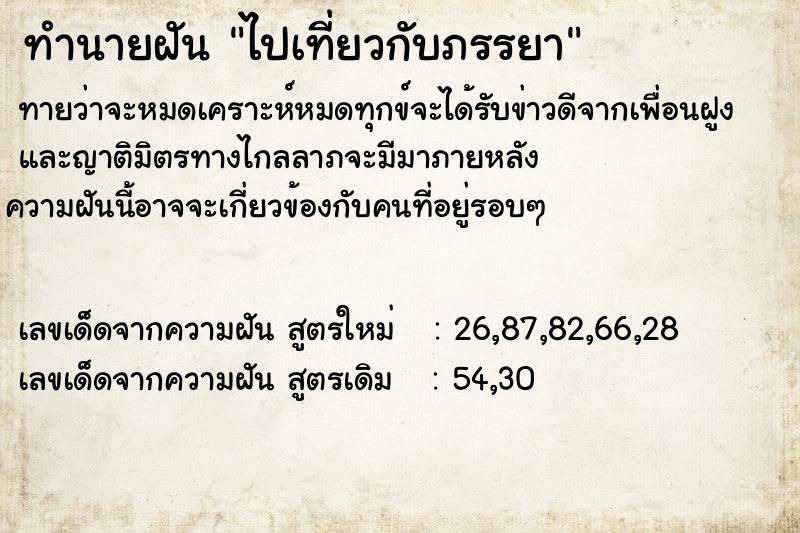 ทำนายฝัน ไปเที่ยวกับภรรยา ทำนายฝัน ไปเที่ยวกับภรรยา