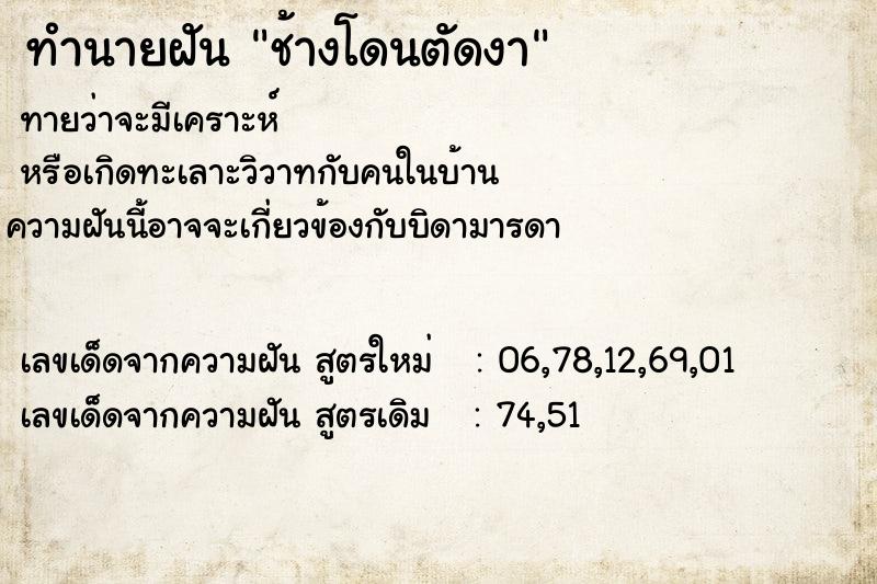 ทำนายฝันช้างโดนตัดงา ทำนายฝันทำนายฝันช้างโดนตัดงา
