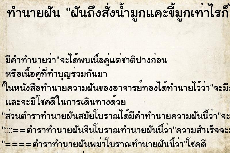 ทำนายฝันฝันถึงสั่งน้ำมูกแคะขี้มูกเท่าไรก็ไม่หมด ทำนายฝันทำนายฝันฝันถึงสั่งน้ำมูกแคะขี้มูกเท่าไรก็ไม่หมด