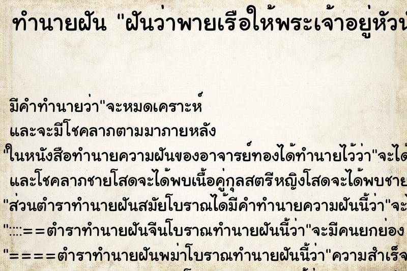 ทำนายฝัน ฝันว่าพายเรือให้พระเจ้าอยู่หัวนั่ง ทำนายฝัน ฝันว่าพายเรือให้พระเจ้าอยู่หัวนั่ง