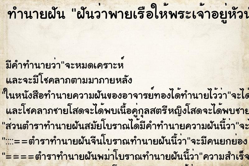 ทำนายฝัน ฝันว่าพายเรือให้พระเจ้าอยู่หัวนั่ง ตำราโบราณ แม่นที่สุดในโลก