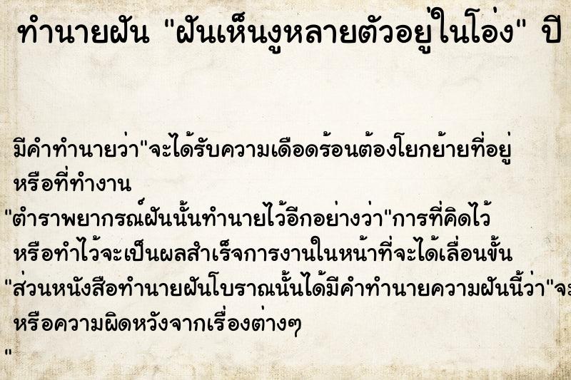 ทำนายฝัน ฝันเห็นงูหลายตัวอยู่ในโอ่ง ทำนายฝัน ฝันเห็นงูหลายตัวอยู่ในโอ่ง