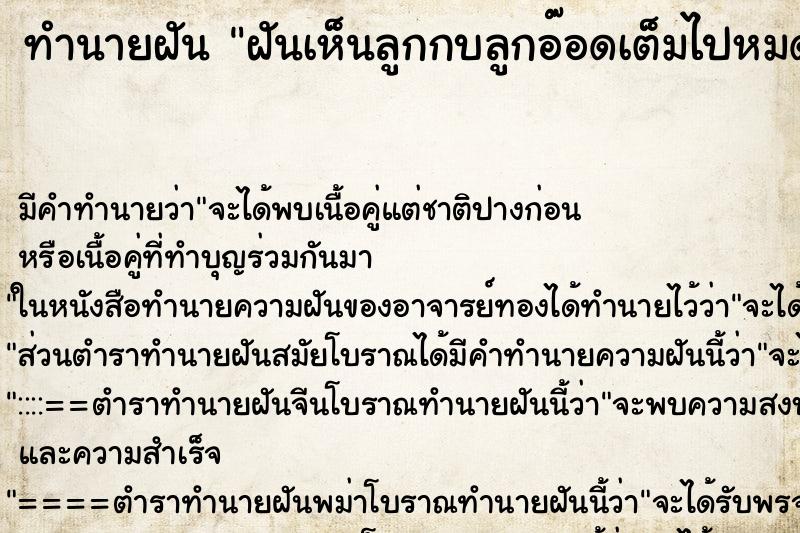 ทำนายฝันทำนายฝันฝันเห็นลูกกบลูกอ๊อดเต็มไปหมด