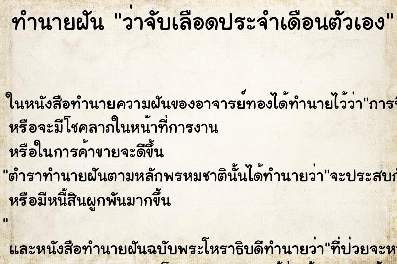 ทำนายฝัน ว่าจับเลือดประจำเดือนตัวเอง ทำนายฝัน ว่าจับเลือดประจำเดือนตัวเอง