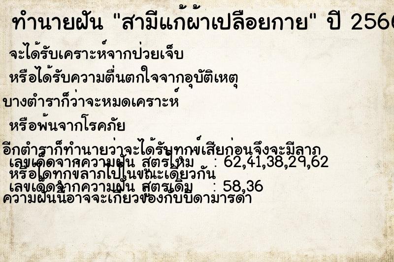 ทำนายฝัน สามีแก้ผ้าเปลือยกาย ทำนายฝัน สามีแก้ผ้าเปลือยกาย