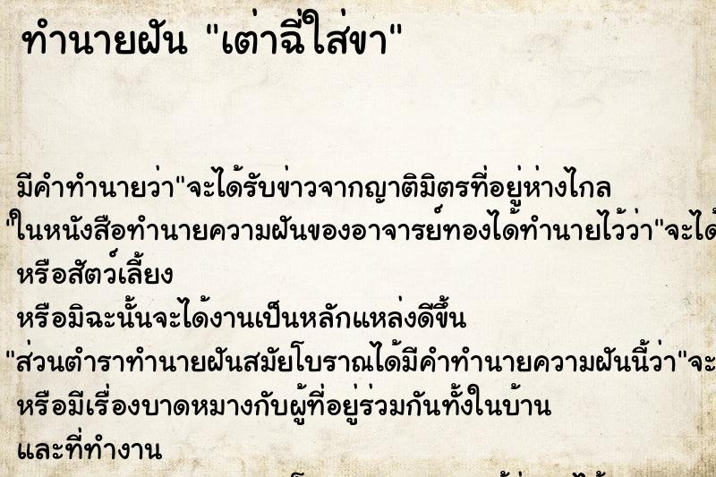 ทำนายฝัน เต่าฉี่ใส่ขาแม่นๆ ฟรี ด้วยตำราหนังสือทำนายฝันโบราณ ทำนายฝันเต่าฉี่ใส่ขา
