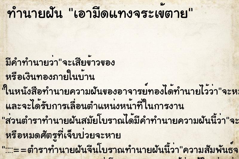 ทำนายฝัน เอามีดแทงจระเข้ตาย ตำราโบราณ แม่นที่สุดในโลก