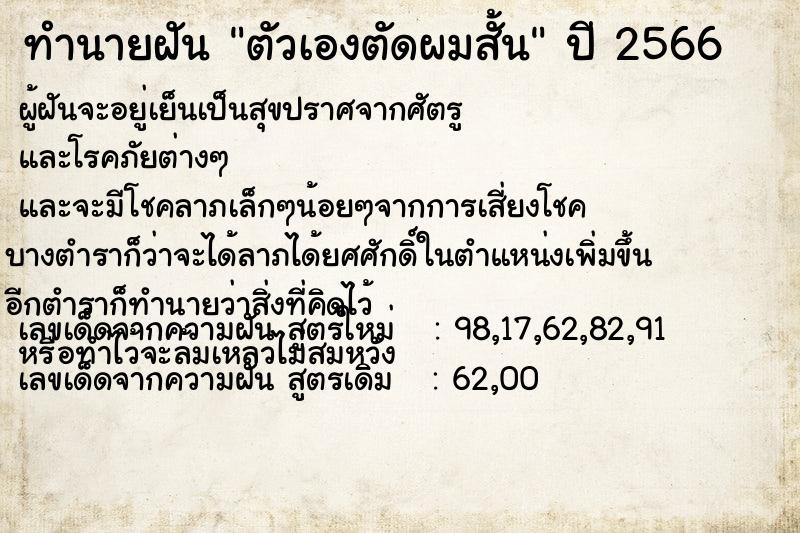 ทำนายฝัน ตัวเองตัดผมสั้น ทำนายฝัน ตัวเองตัดผมสั้น