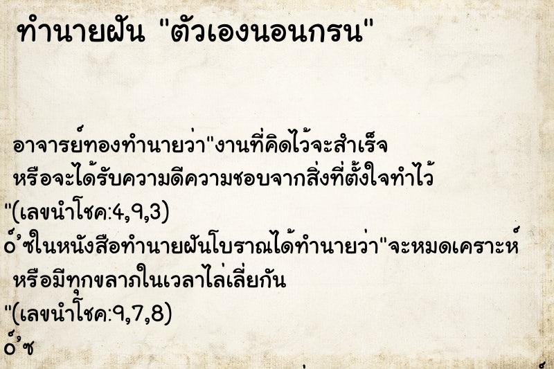 ทำนายฝัน ตัวเองนอนกรน ตำราโบราณ แม่นที่สุดในโลก