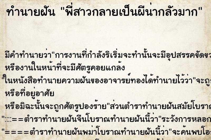 ทำนายฝัน พี่สาวกลายเป็นผีน่ากลัวมาก