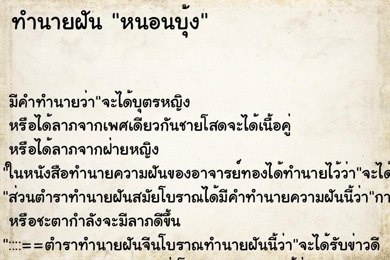 ทำนายฝัน หนอนบุ้ง ตำราโบราณ แม่นที่สุดในโลก