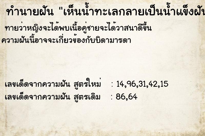 ทำนายฝันเห็นน้ำทะเลกลายเป็นน้ำแข็งฝัน ทำนายฝันทำนายฝันเห็นน้ำทะเลกลายเป็นน้ำแข็งฝัน
