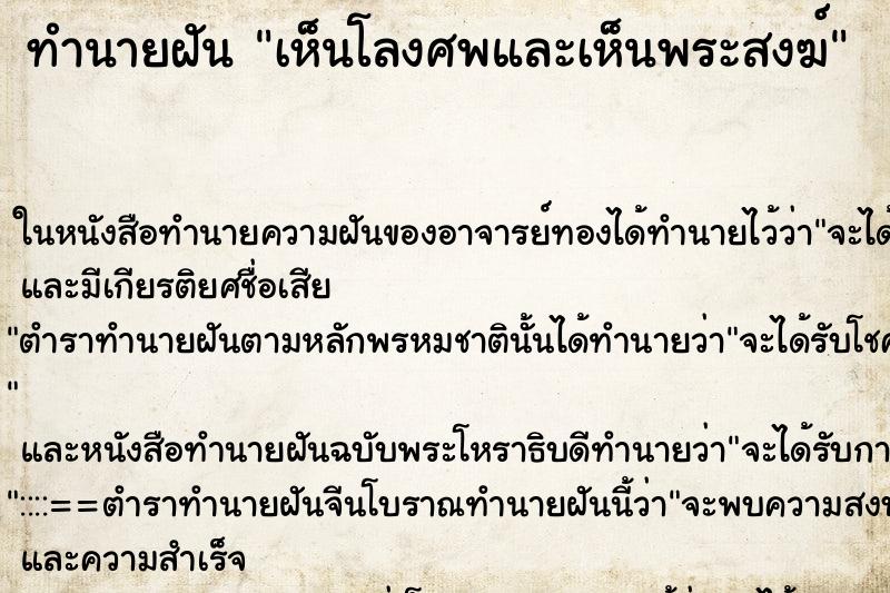 ทำนายฝันเห็นโลงศพและเห็นพระสงฆ์ ทำนายฝันทำนายฝันเห็นโลงศพและเห็นพระสงฆ์