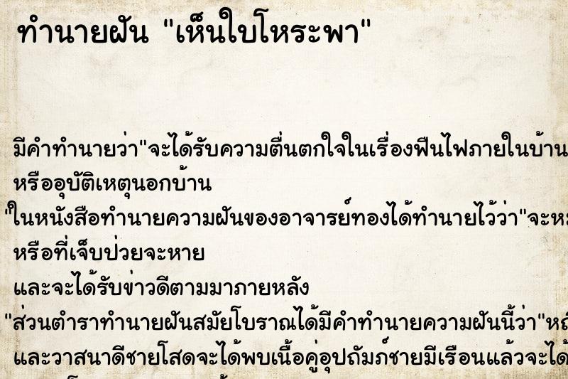 ทำนายฝัน เห็นใบโหระพา ตำราโบราณ แม่นที่สุดในโลก