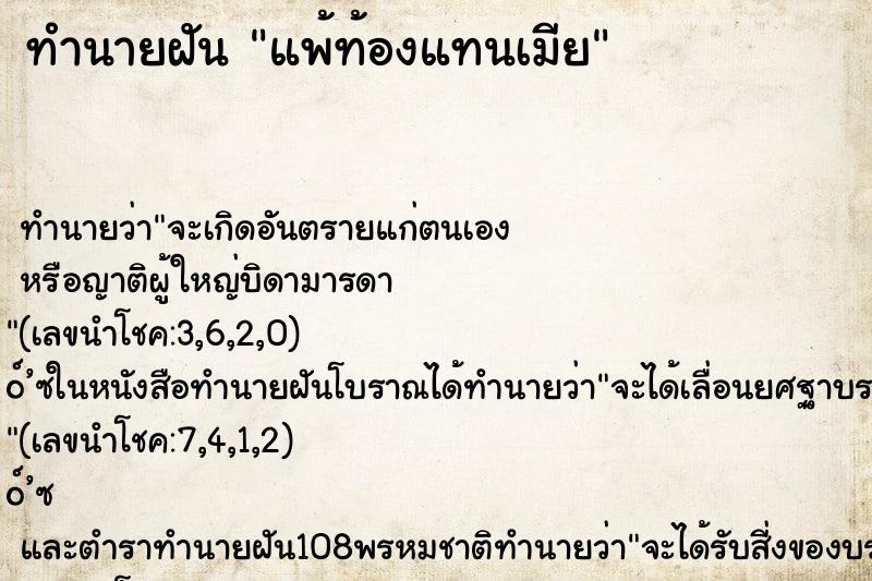 ทำนายฝันแพ้ท้องแทนเมีย ทำนายฝันทำนายฝันแพ้ท้องแทนเมีย