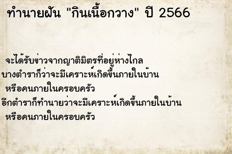 ทำนายฝัน กินเนื้อกวาง
