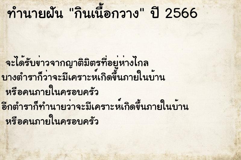 ทำนายฝัน กินเนื้อกวาง ตำราโบราณ แม่นที่สุดในโลก