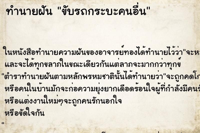 ทำนายฝัน ขับรถกระบะคนอื่น ทำนายฝัน ขับรถกระบะคนอื่น