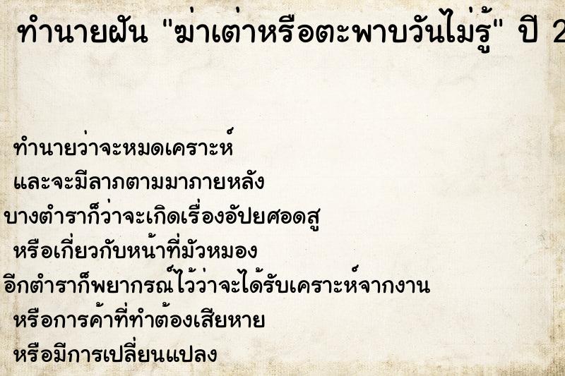 ทำนายฝันฆ่าเต่าหรือตะพาบวันไม่รู้ ทำนายฝันทำนายฝันฆ่าเต่าหรือตะพาบวันไม่รู้