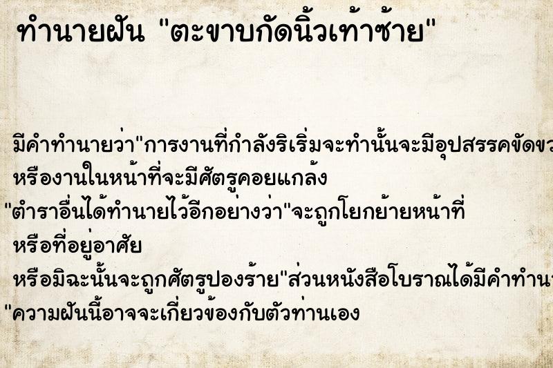 ทำนายฝัน ตะขาบกัดนิ้วเท้าซ้าย ตำราโบราณ แม่นที่สุดในโลก