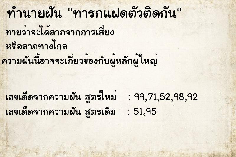ทำนายฝันทารกแฝดตัวติดกัน ทำนายฝันทำนายฝันทารกแฝดตัวติดกัน